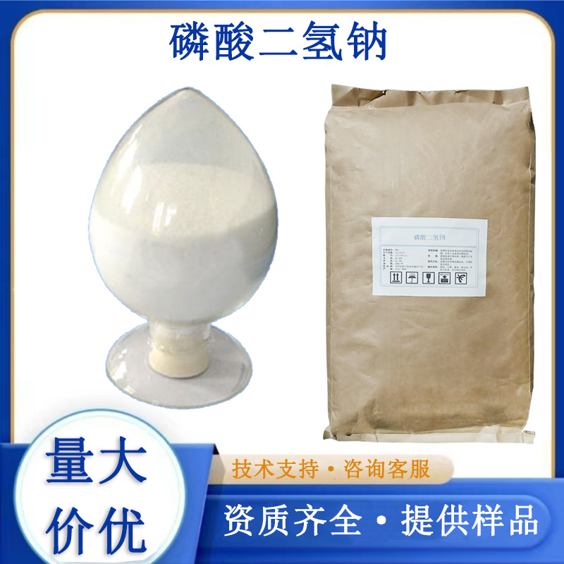 磷酸二氢钠厂家