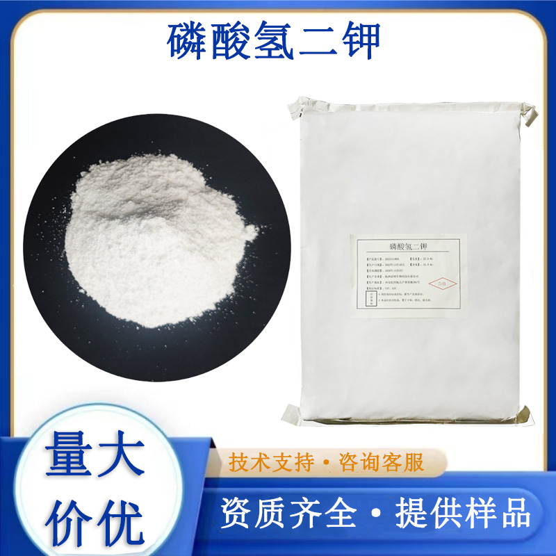 磷酸氢二钾厂家