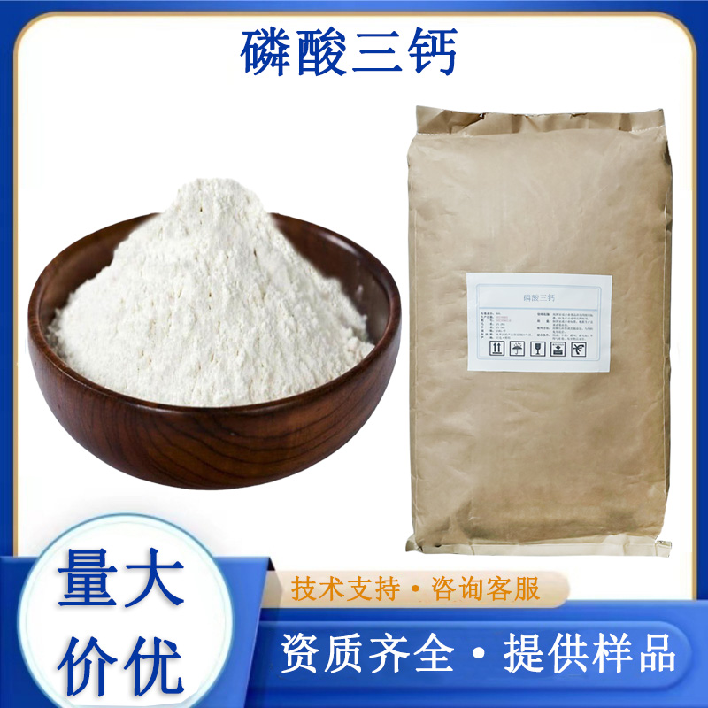 磷酸三钙厂家