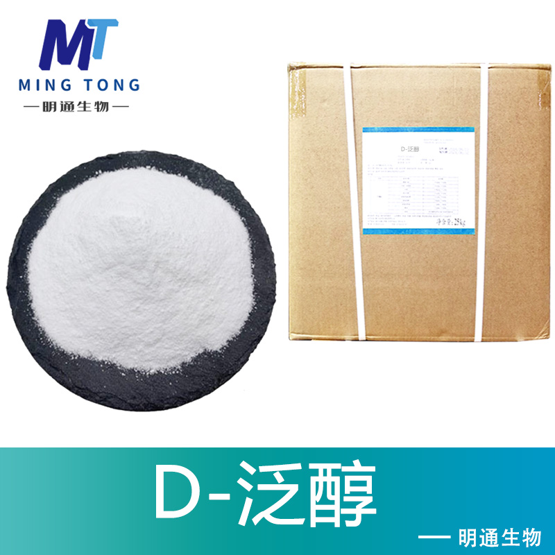 D-泛醇厂家