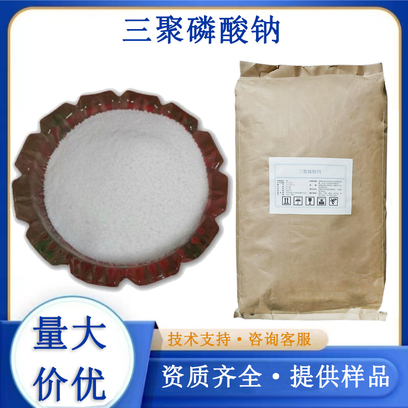 三聚磷酸钠厂家