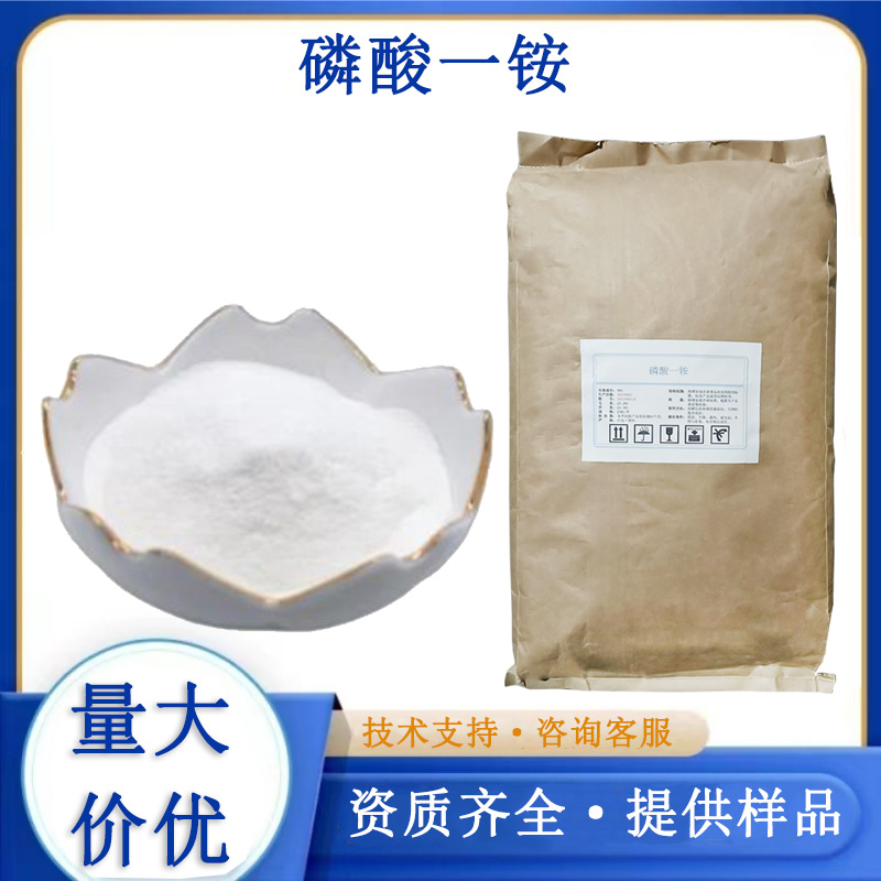磷酸一铵厂家
