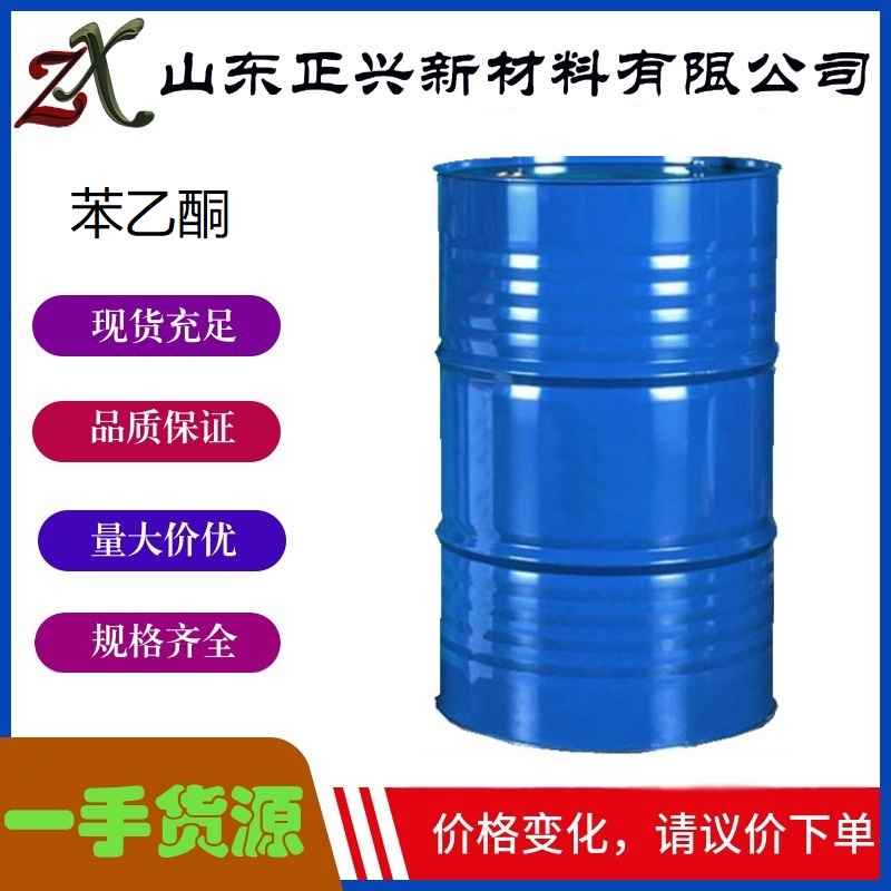 苯乙酮  98-86-2  有机合成中间体  可按需分装