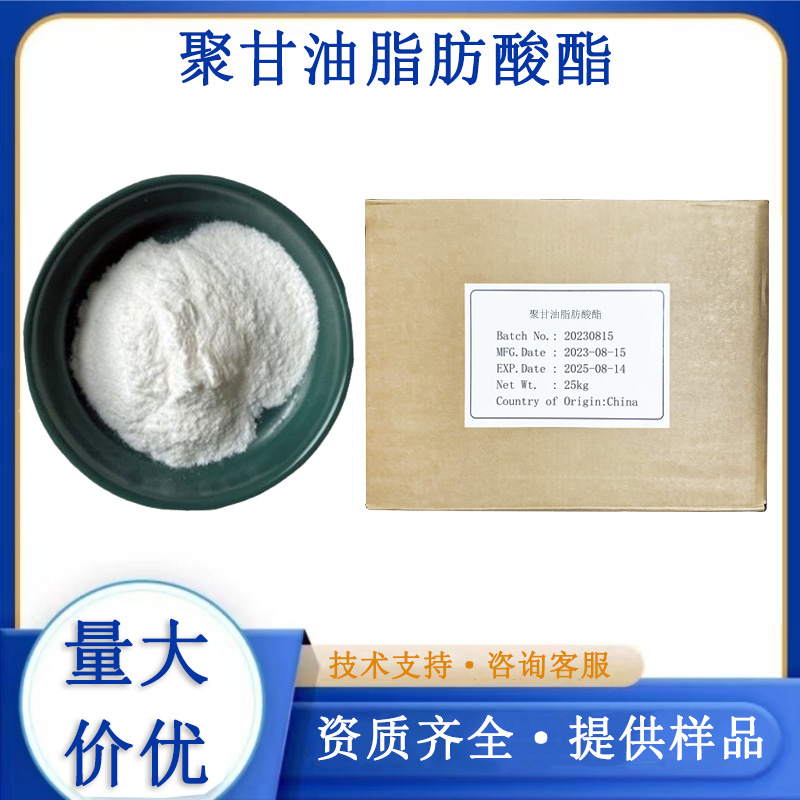 聚甘油脂肪酸酯厂家