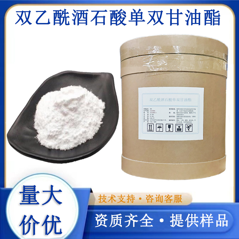 双乙酰酒石酸单双甘油酯厂家
