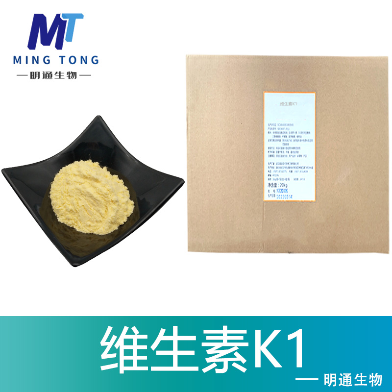 维生素K1厂家
