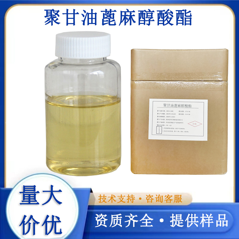 聚甘油蓖麻醇酸酯厂家