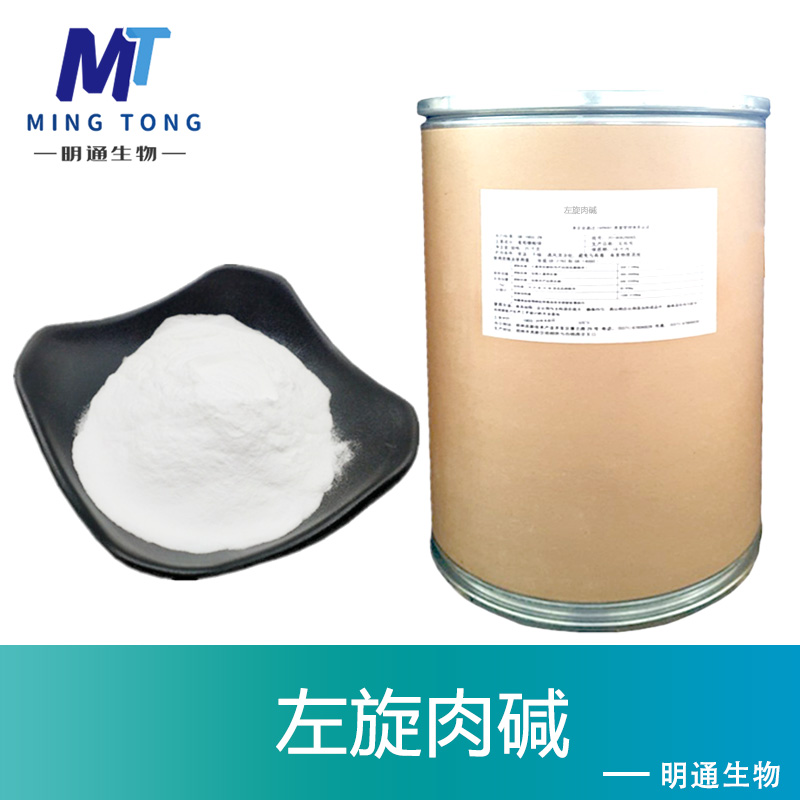 左旋肉碱厂家