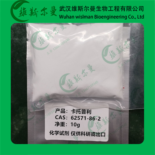 卡托普利-62571-86-2-高纯化学试剂-科研试剂-外贸出口-找维斯尔曼王华