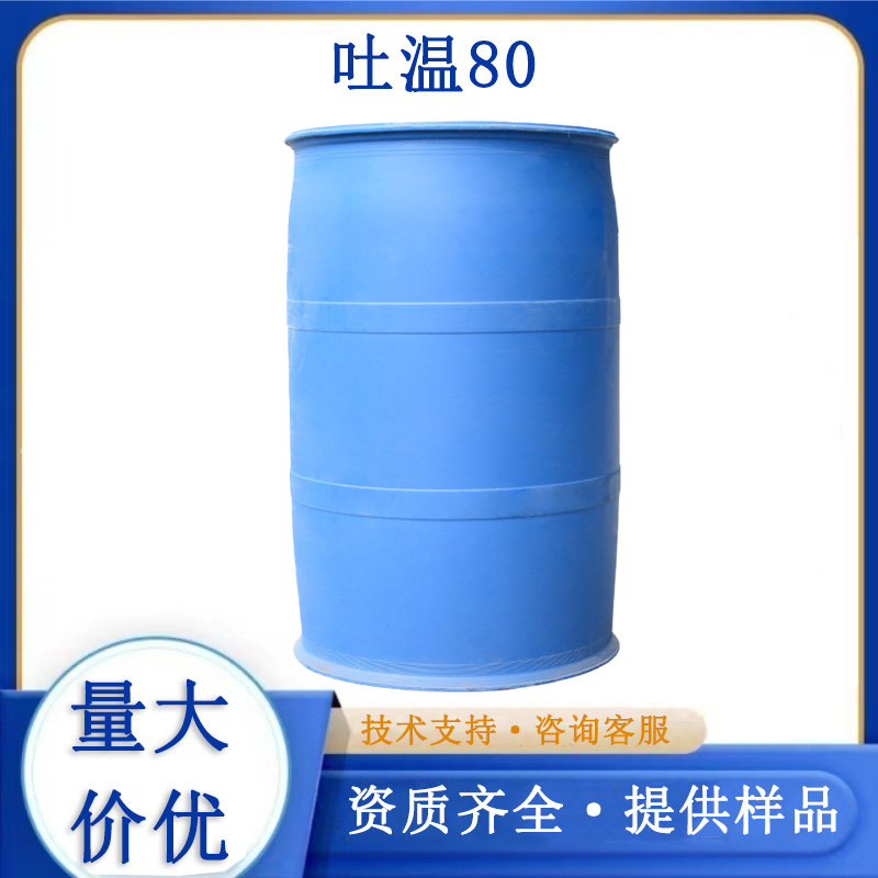 吐温80厂家