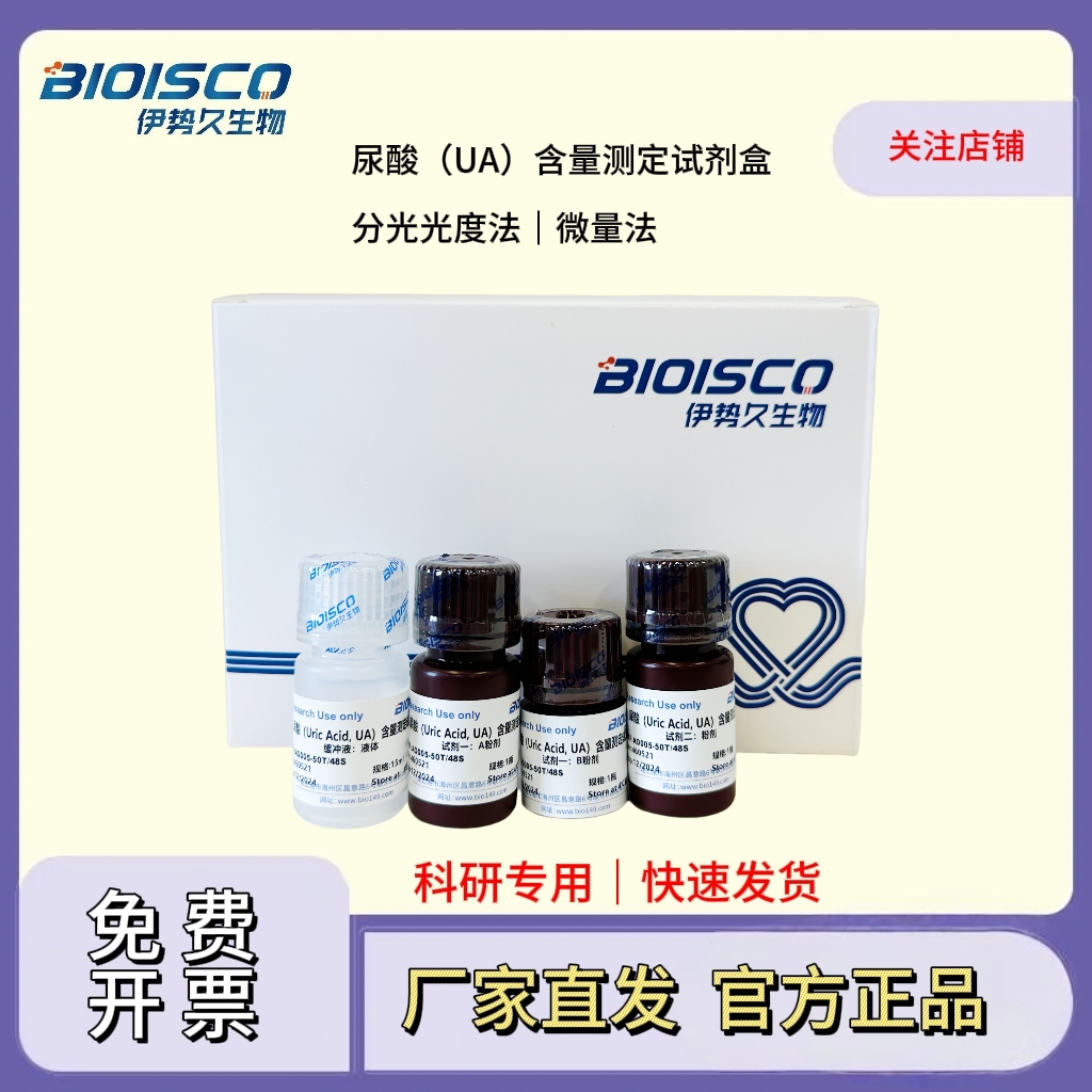 尿酸（Uric Acid, UA）含量测定试剂盒(微量法100T/96S)