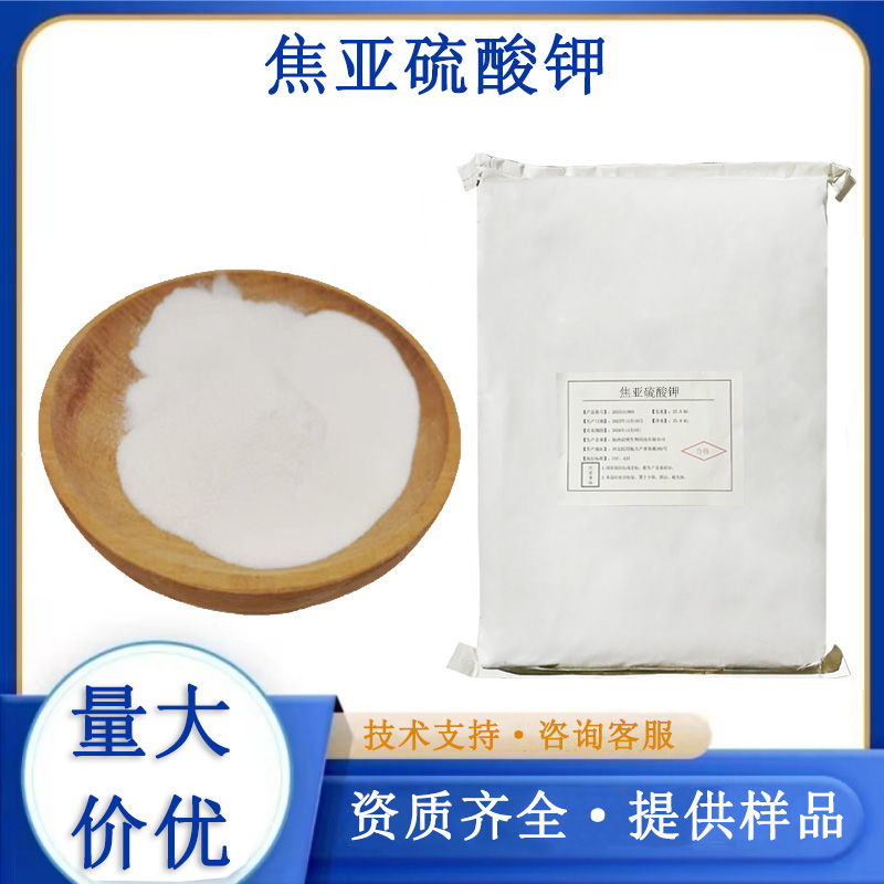 焦亚硫酸钾厂家