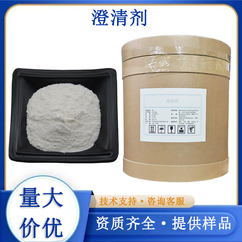 澄清剂厂家