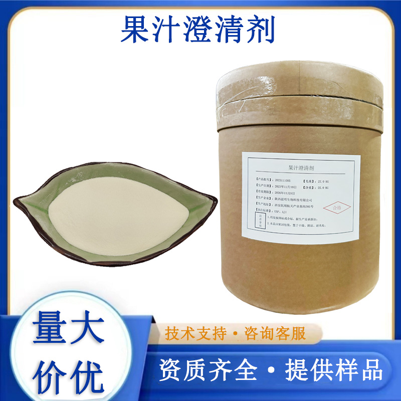 果汁澄清剂厂家