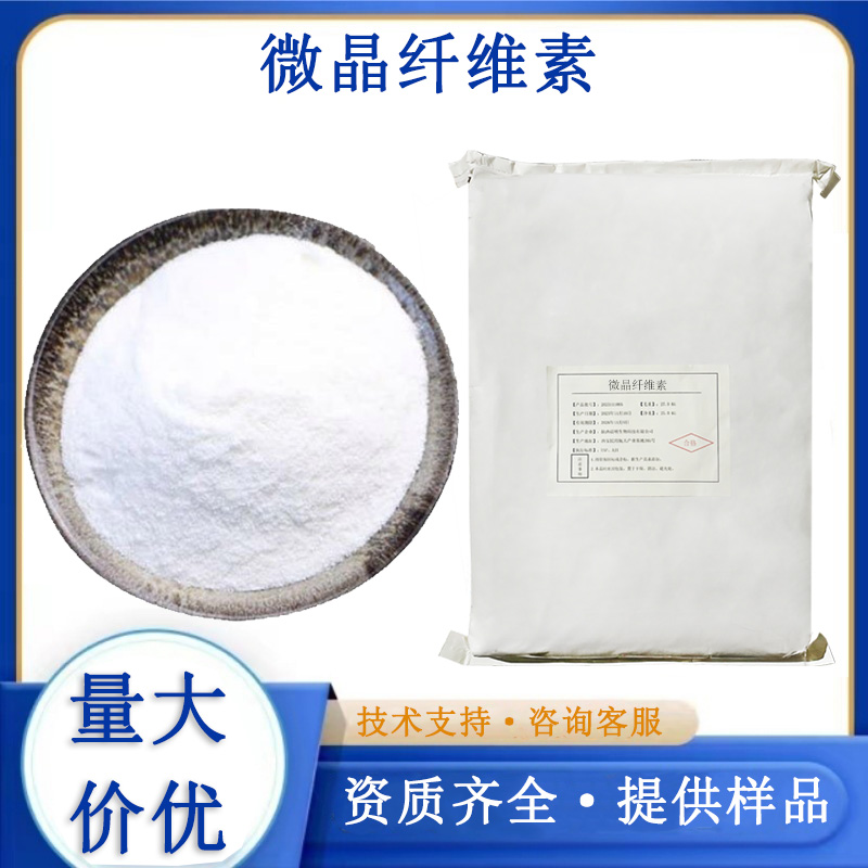 微晶纤维素厂家