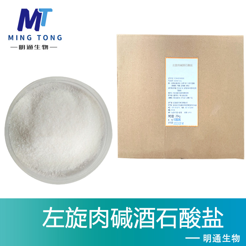 左旋肉碱酒石酸盐厂家