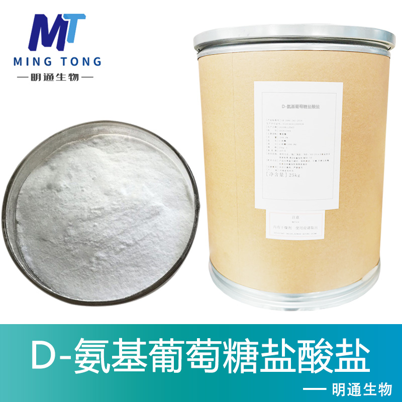 D-氨基葡萄糖盐酸盐厂家