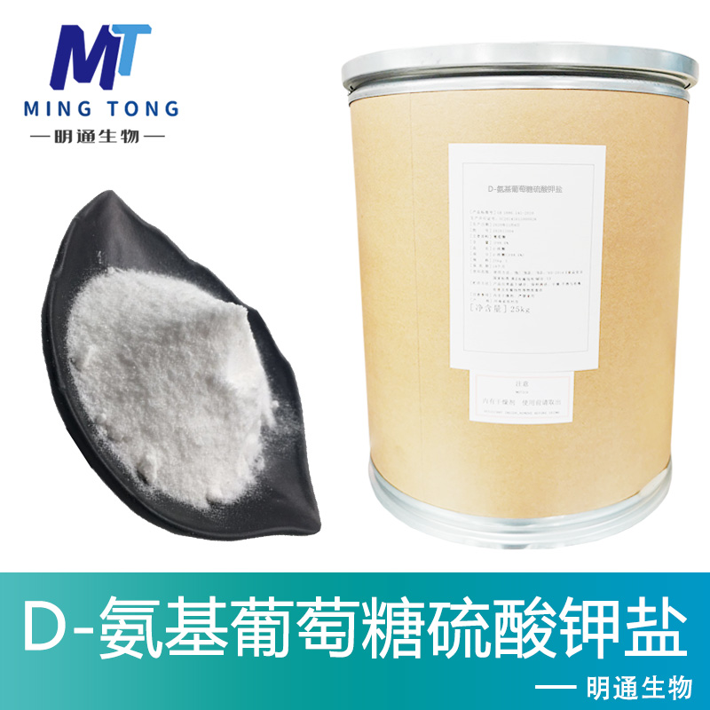 D-氨基葡萄糖硫酸钾盐厂家