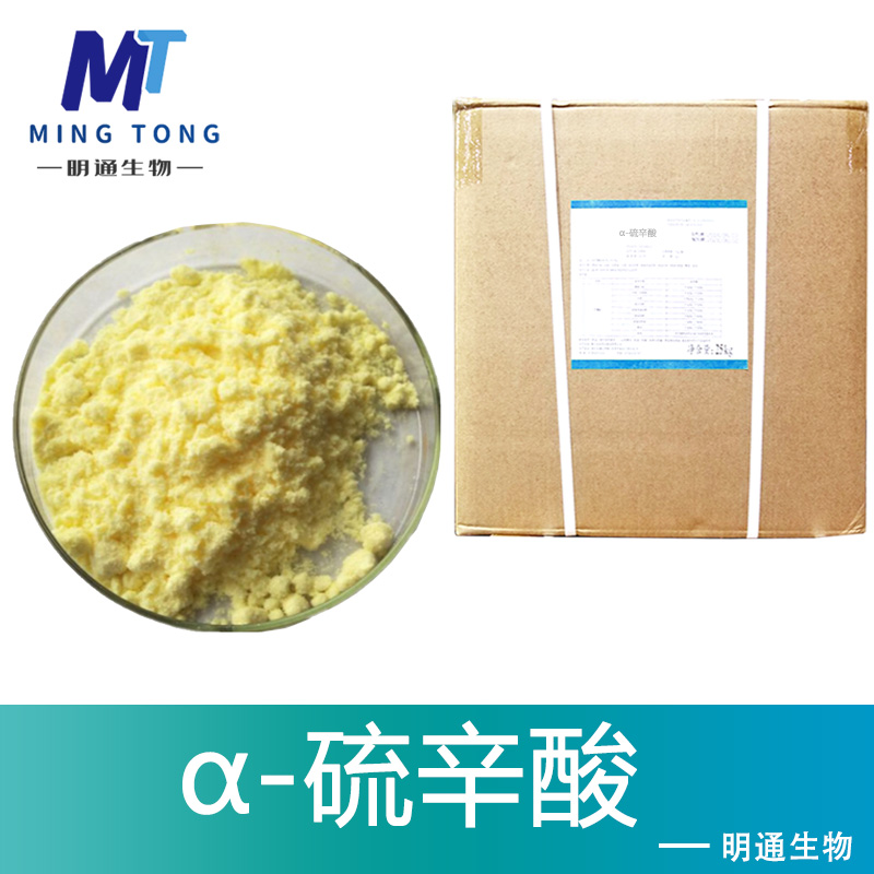 α-硫辛酸厂家
