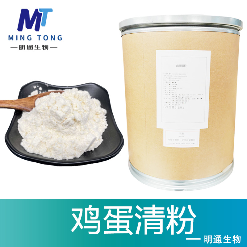 鸡蛋清粉厂家