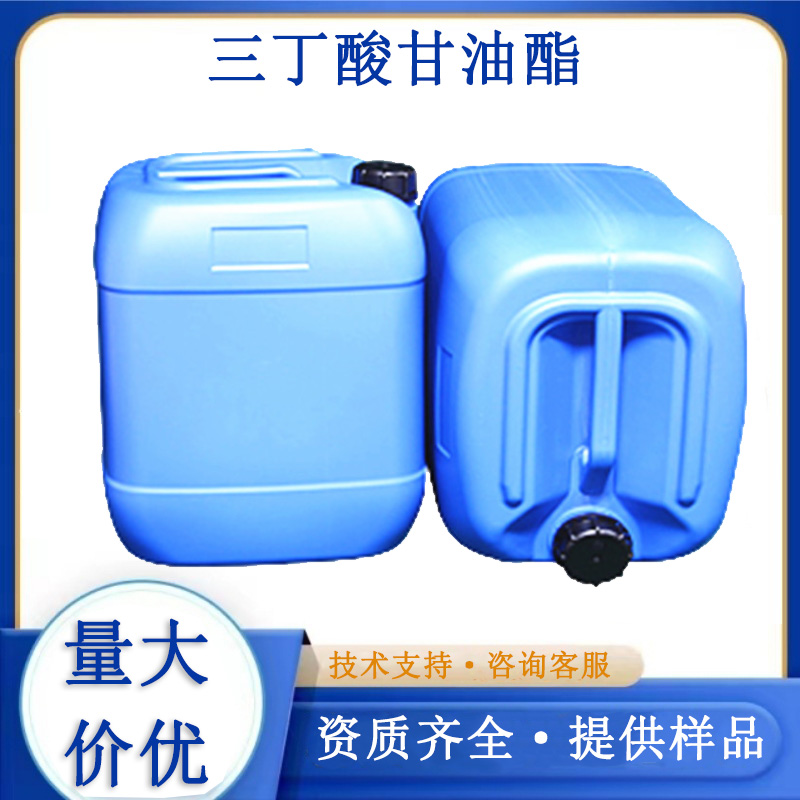 三丁酸甘油酯厂家