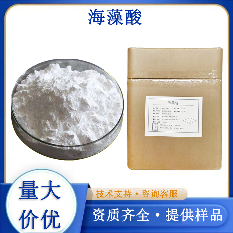 海藻酸厂家
