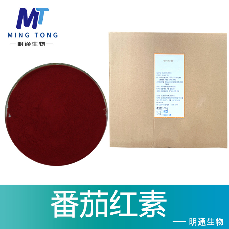 番茄红素厂家