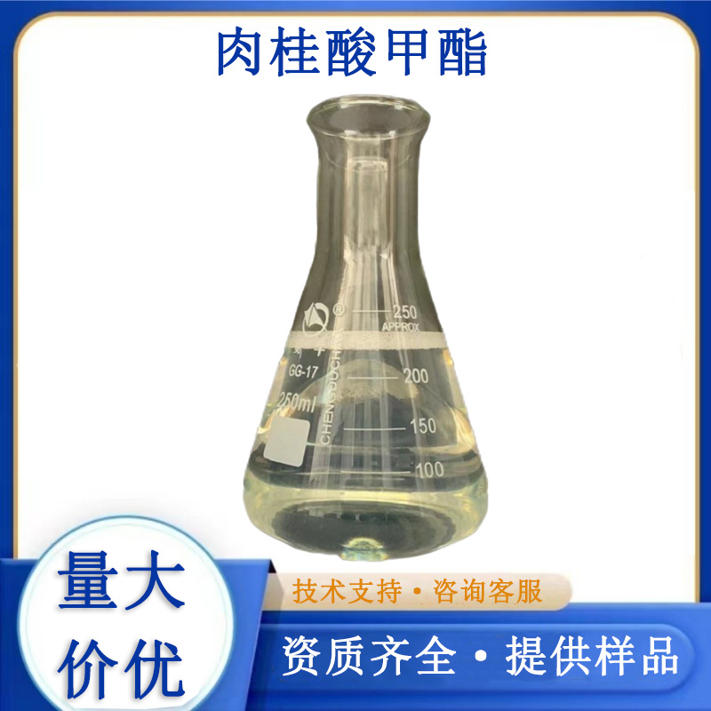 肉桂酸甲酯厂家