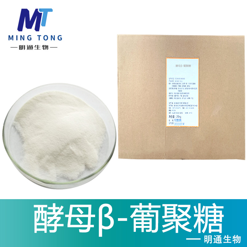 酵母β-葡聚糖厂家
