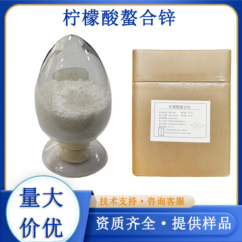 柠檬酸螯合锌厂家