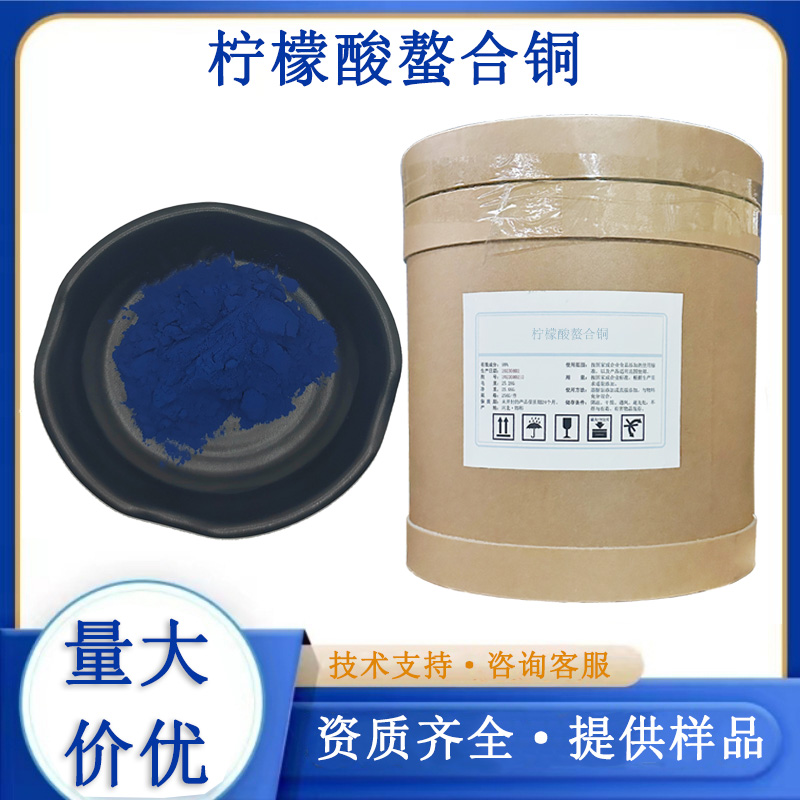 柠檬酸螯合铜厂家