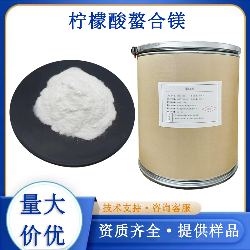 柠檬酸螯合镁厂家