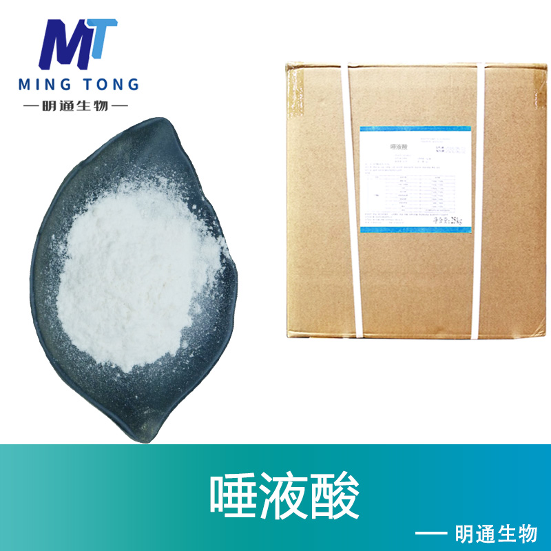 唾液酸厂家