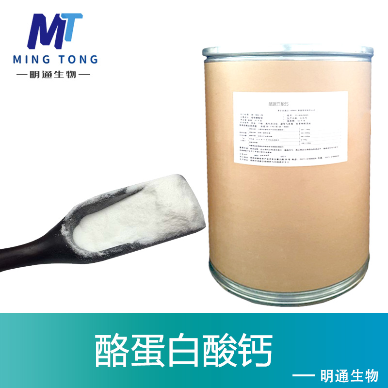 酪蛋白酸钙厂家