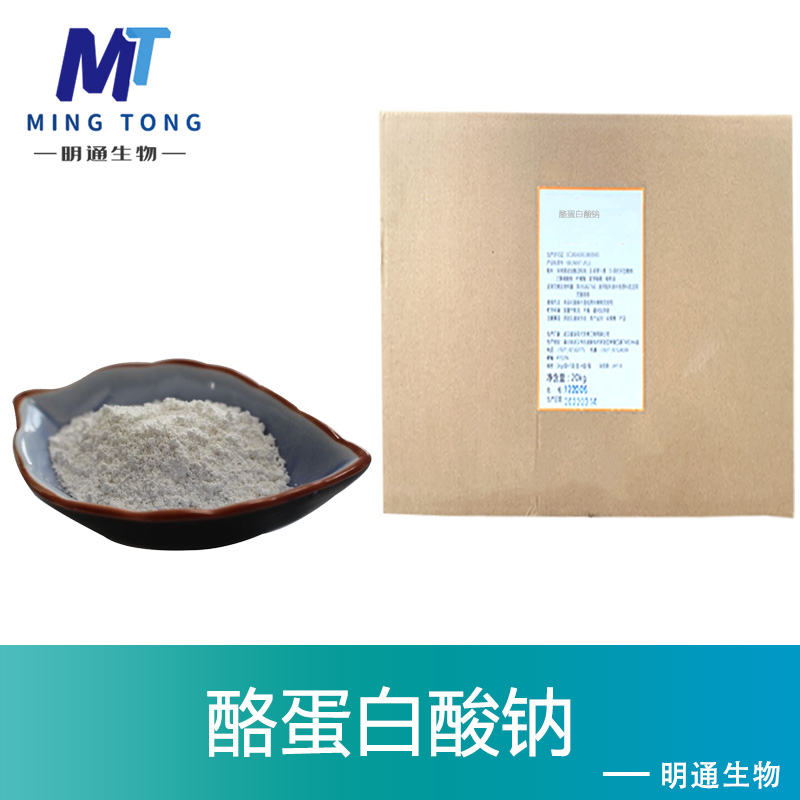 酪蛋白酸钠厂家