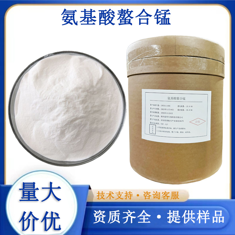 氨基酸螯合锰厂家