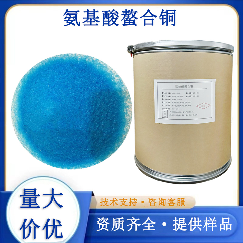 氨基酸螯合铜厂家