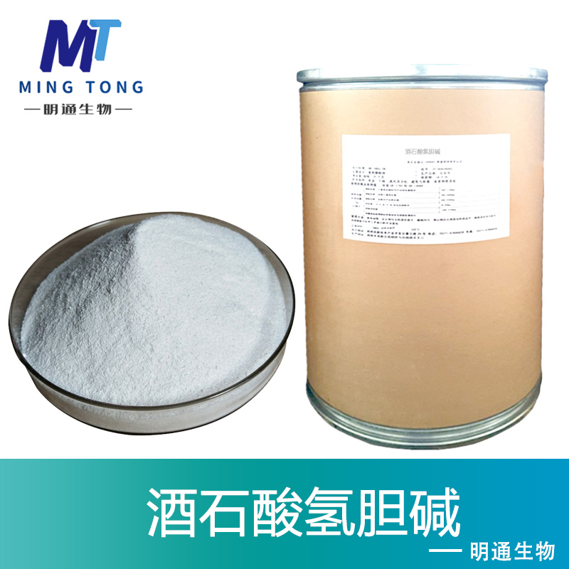 酒石酸氢胆碱厂家