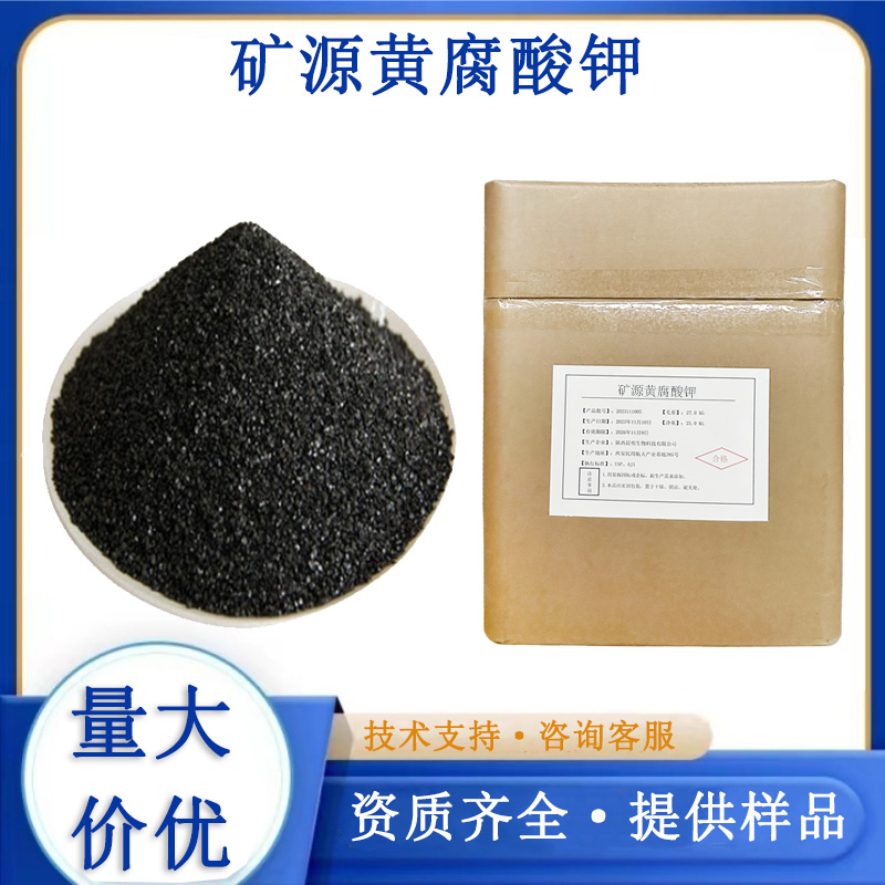矿源黄腐酸钾厂家