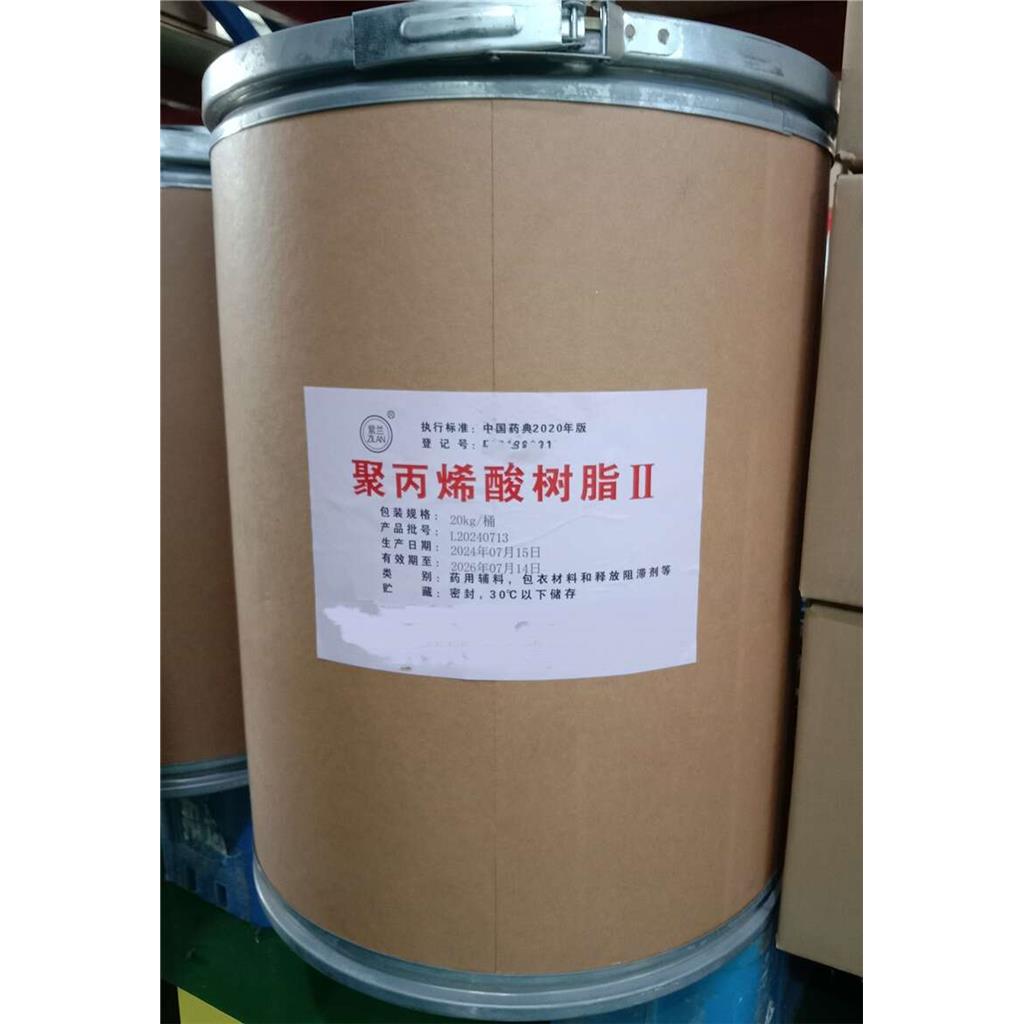 聚丙烯酸树脂Ⅳ（药用辅料），肠溶，1kg提供全套资质