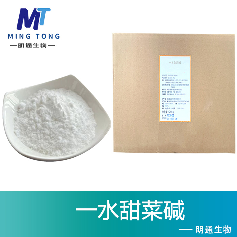 一水甜菜碱厂家