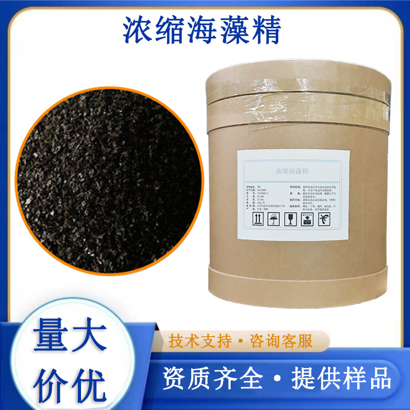 浓缩海藻精厂家