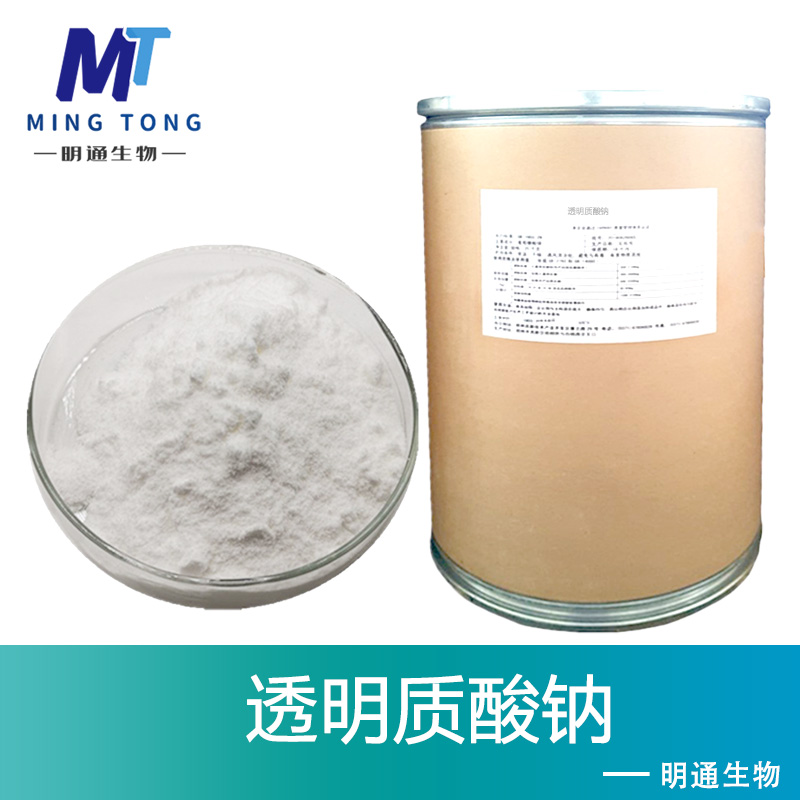 透明质酸钠厂家