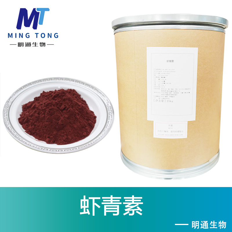 虾青素厂家