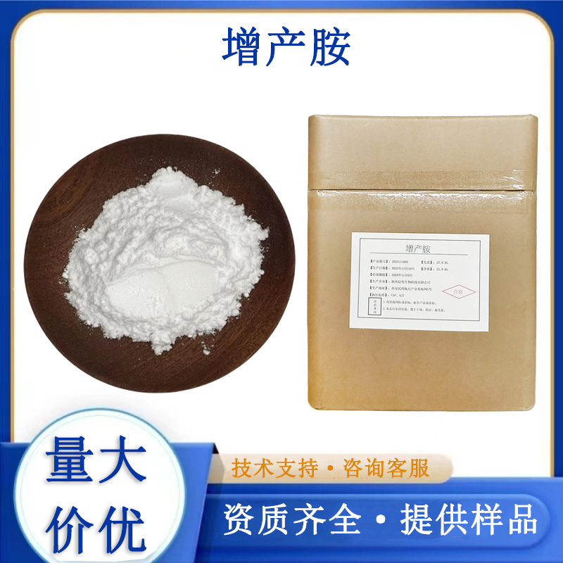 增产胺厂家