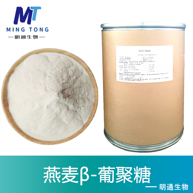 燕麦β-葡聚糖厂家