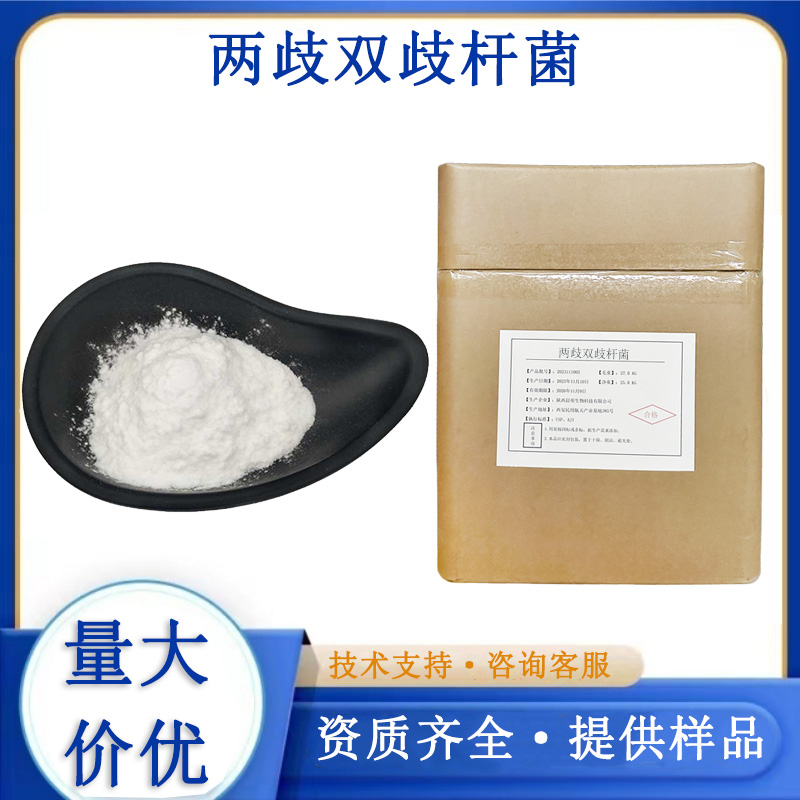 两歧双歧杆菌厂家