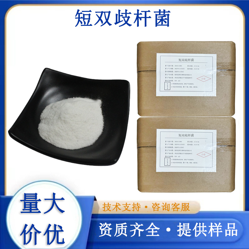 短双歧杆菌厂家