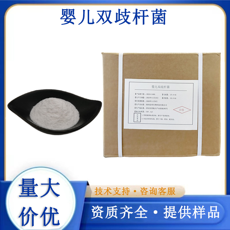 婴儿双歧杆菌厂家