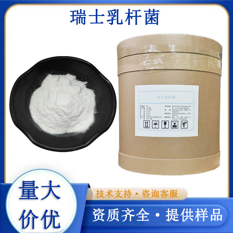 瑞士乳杆菌厂家